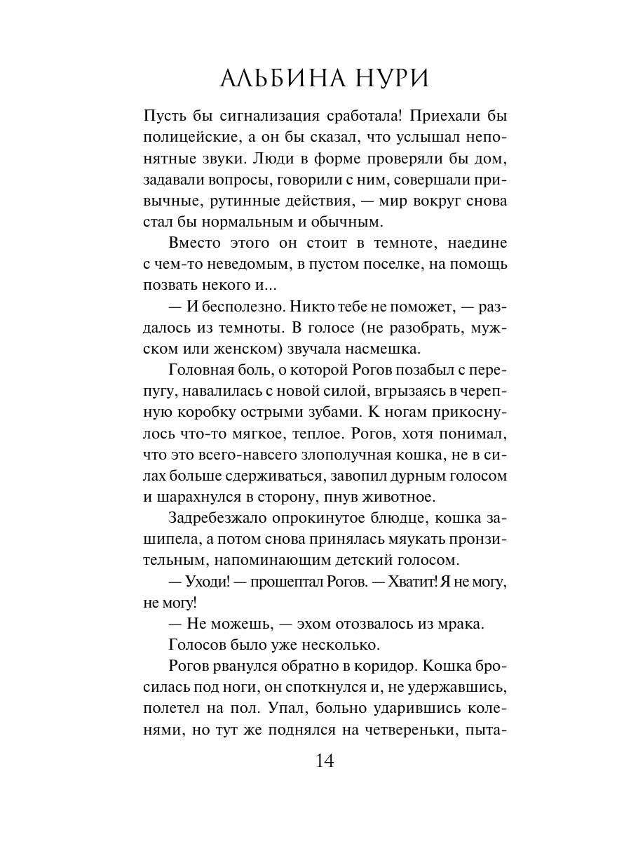 Книга Эксмо Отель Петровский - фото 12