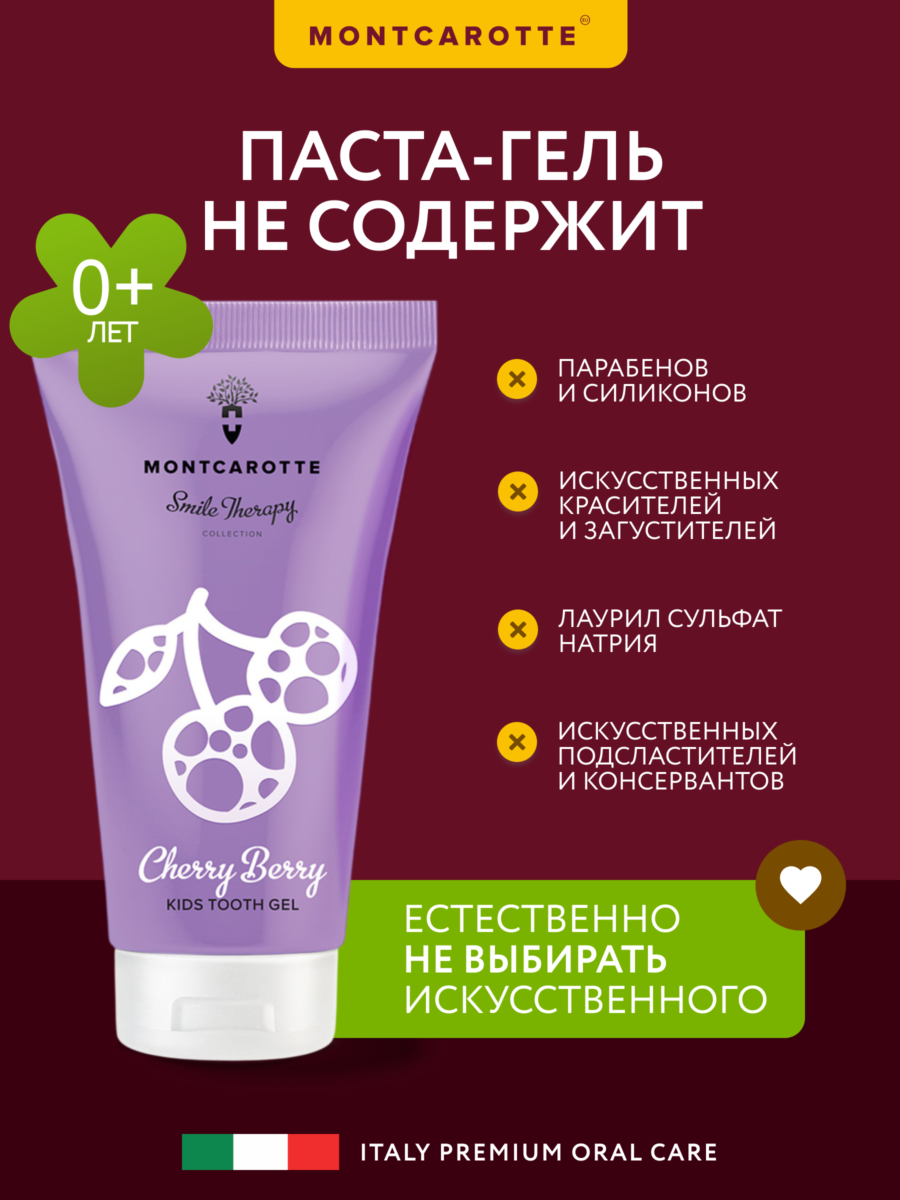 Зубная паста Montcarotte с фтором Ягодка Вишня - фото 4