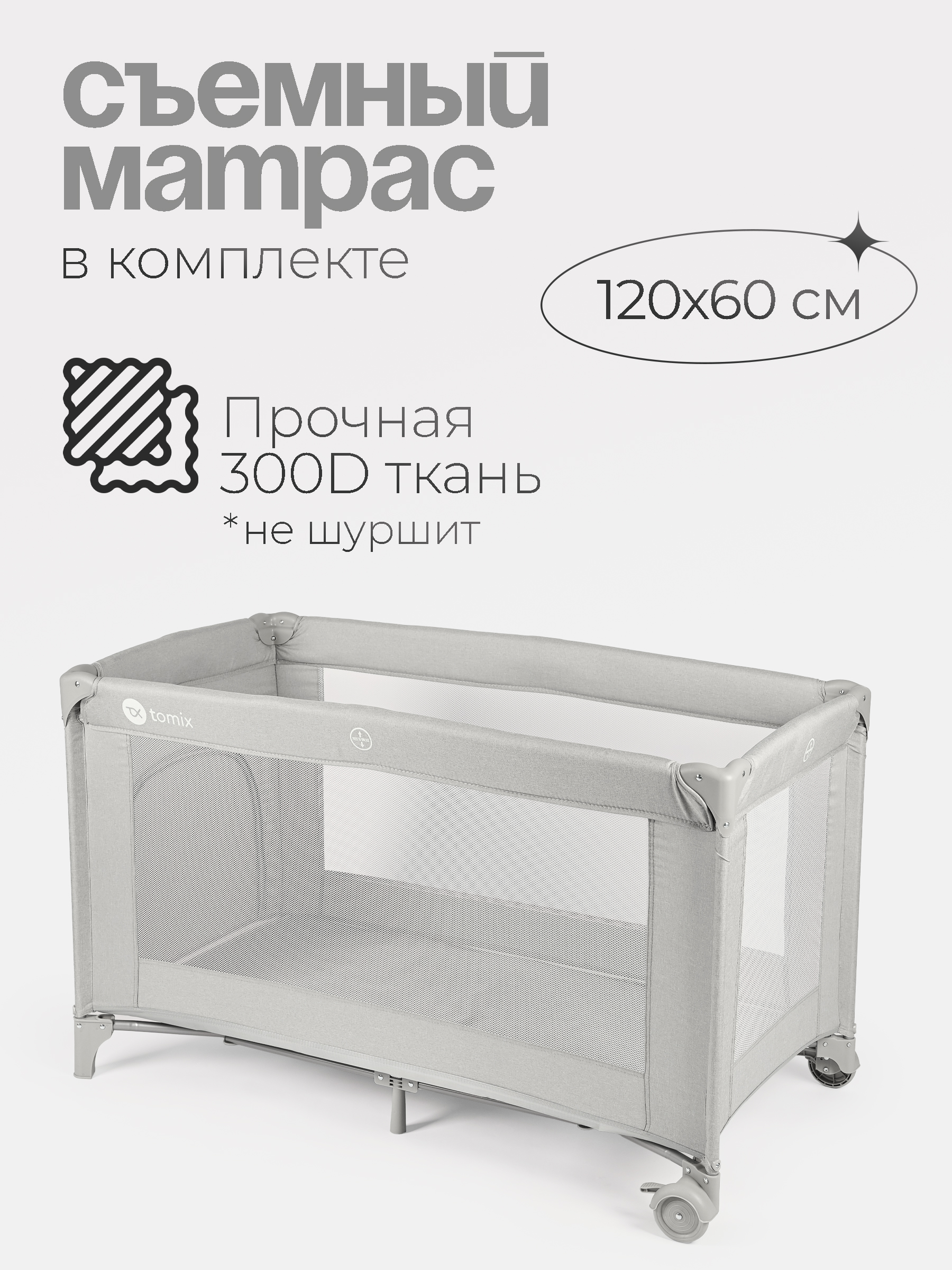 Манеж кровать детский Tomix Play P9001/Grey - фото 5