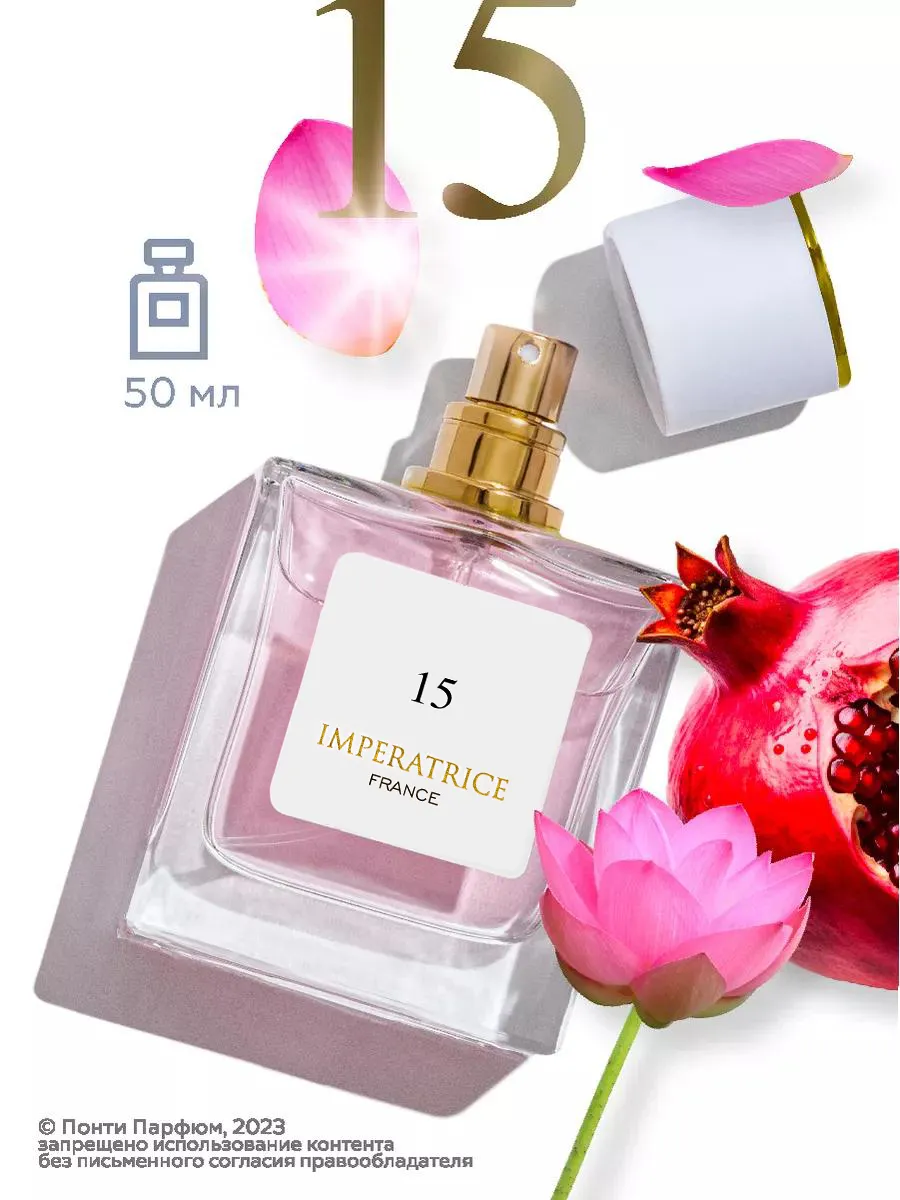 Парфюмерная вода Merle Blanc Imperatrice France 15 для женщин 50 мл - фото 3