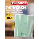 Обложка Пифагор 20.4 x 33.6 см 10 шт.