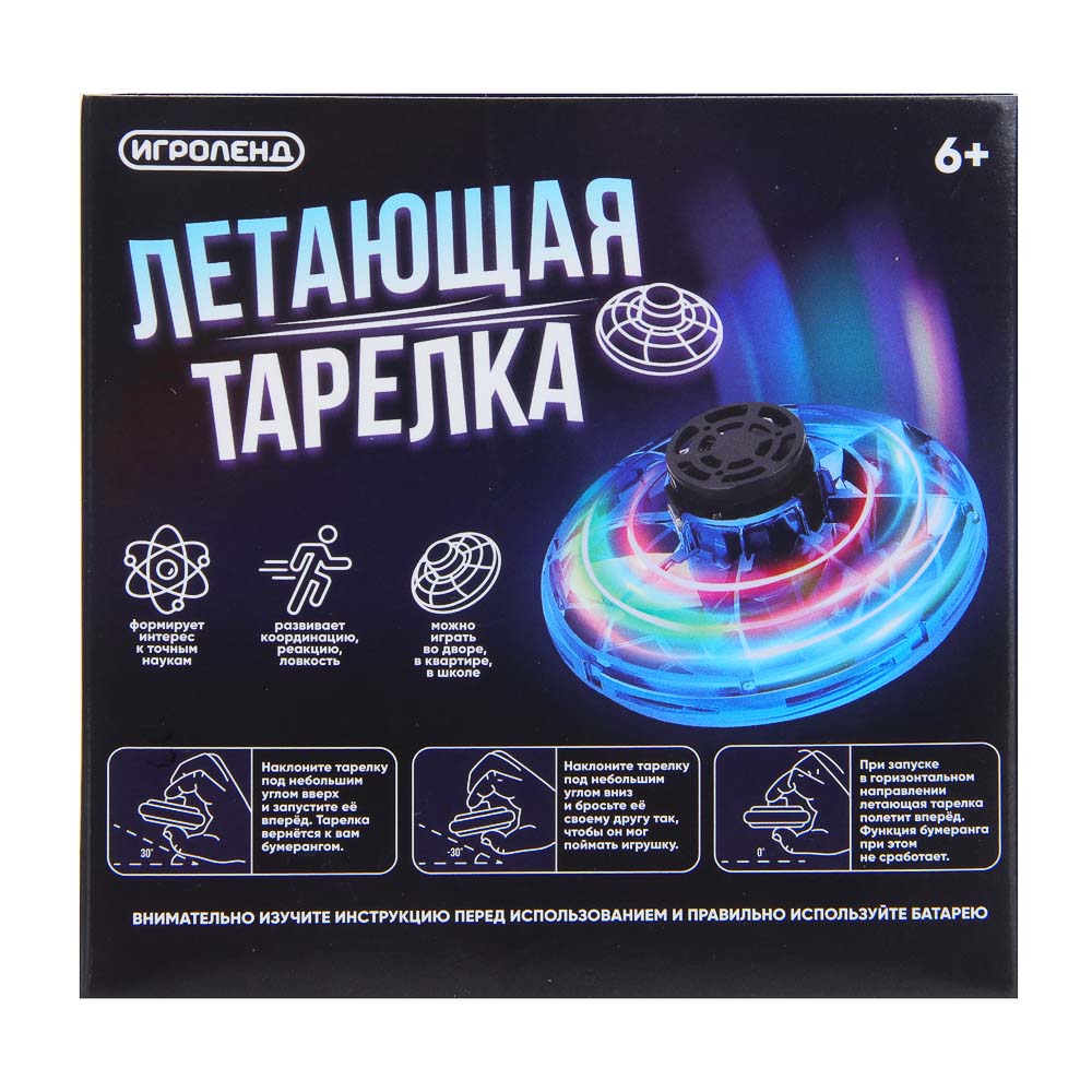 Летающая тарелка Игроленд электронная со световыми эффектами - фото 5