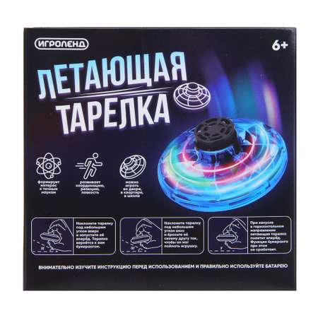 Летающая тарелка Игроленд электронная со световыми эффектами