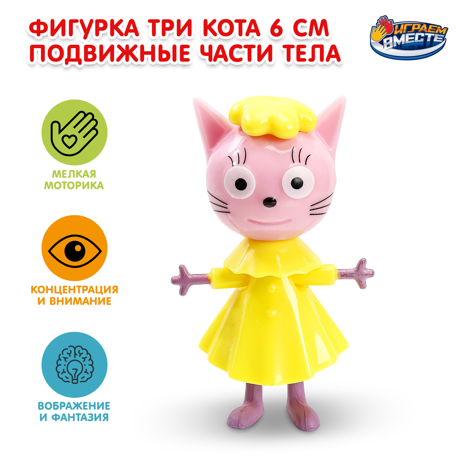 Изображение товара Фигурка Лапочка - Три кота, 3 см x 6 см, Играем вместе