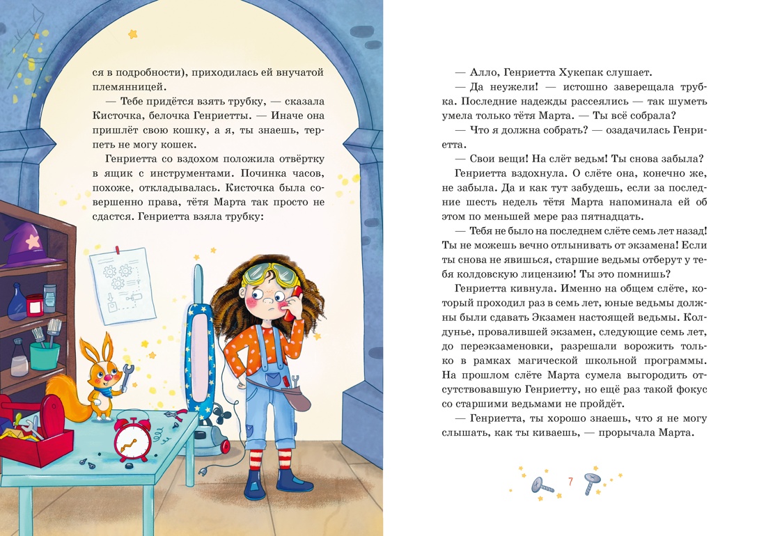 Книга Махаон Ведьмочка изобретательница Линеш А Как сдать экзамен - фото 4