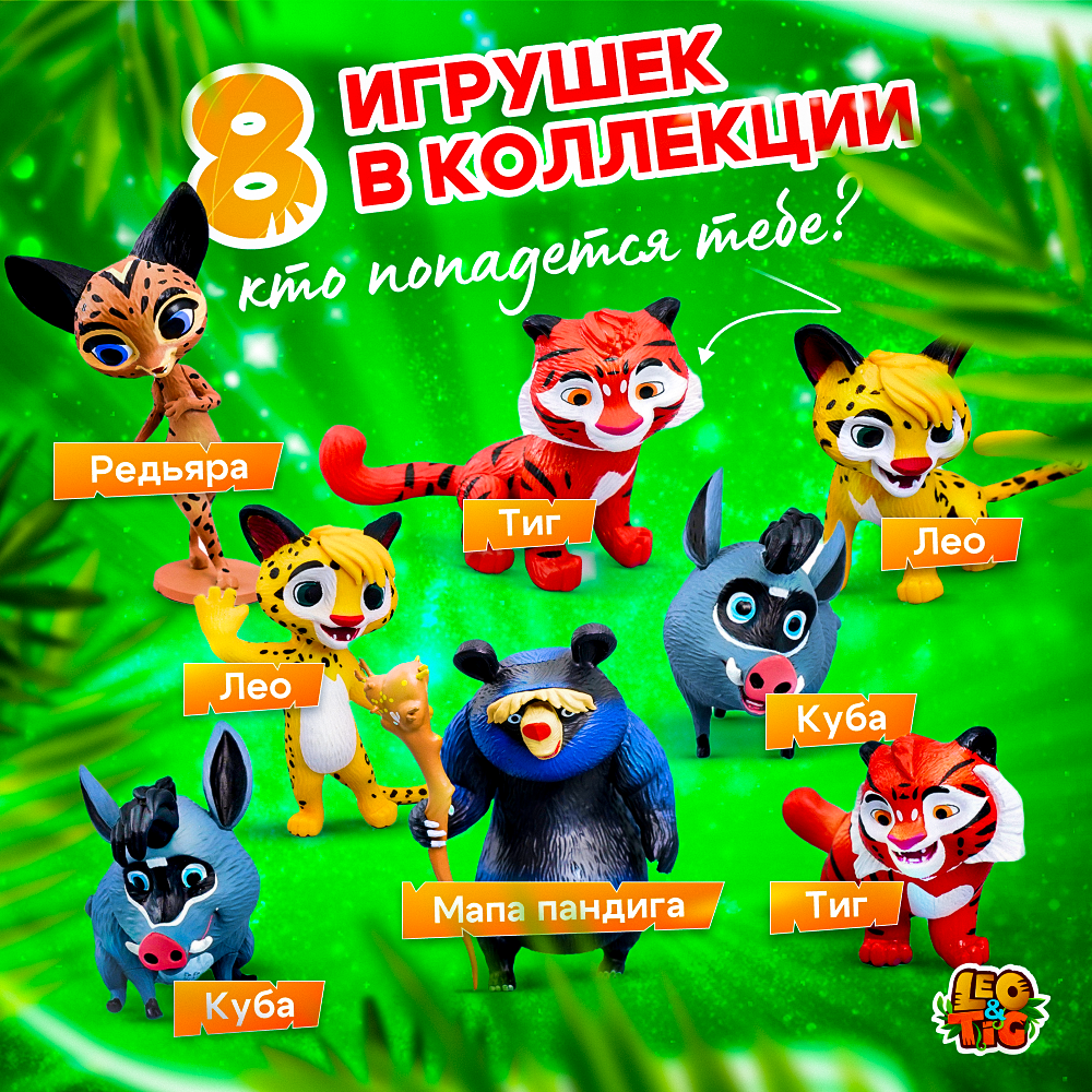 Фигурка Sbabam Лео и Тиг - фото 10
