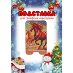 Подставка для телефона Задира новогодняя символ года Лошадь