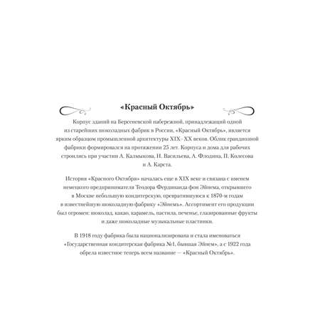 Книга Эксмо Прогулки по Москве. Раскраска с самыми интересными местами столицы