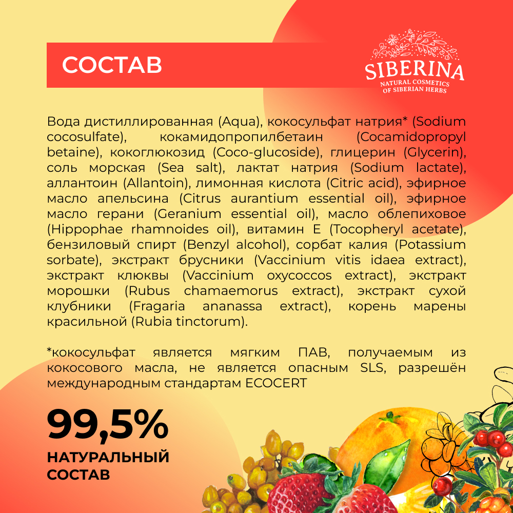 Гель для душа Siberina 400 мл - фото 6
