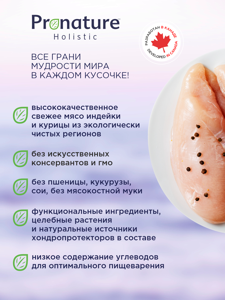 Корм для собак сухой Pronature Holistic Pilgrim на индейке с клюквой 10кг - фото 2