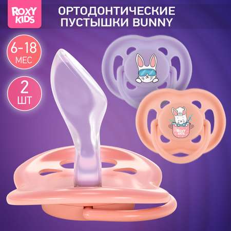 Пустышка ROXY-KIDS силикон от 6 мес. 2 шт.