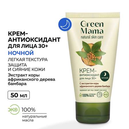Крем Green Mama Ночной антиоксидант 50 мл
