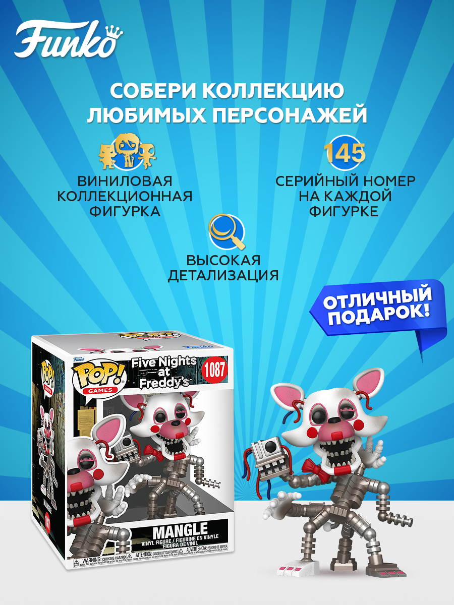 Фигурка Funko FNAF Mangle 6" - фото 2