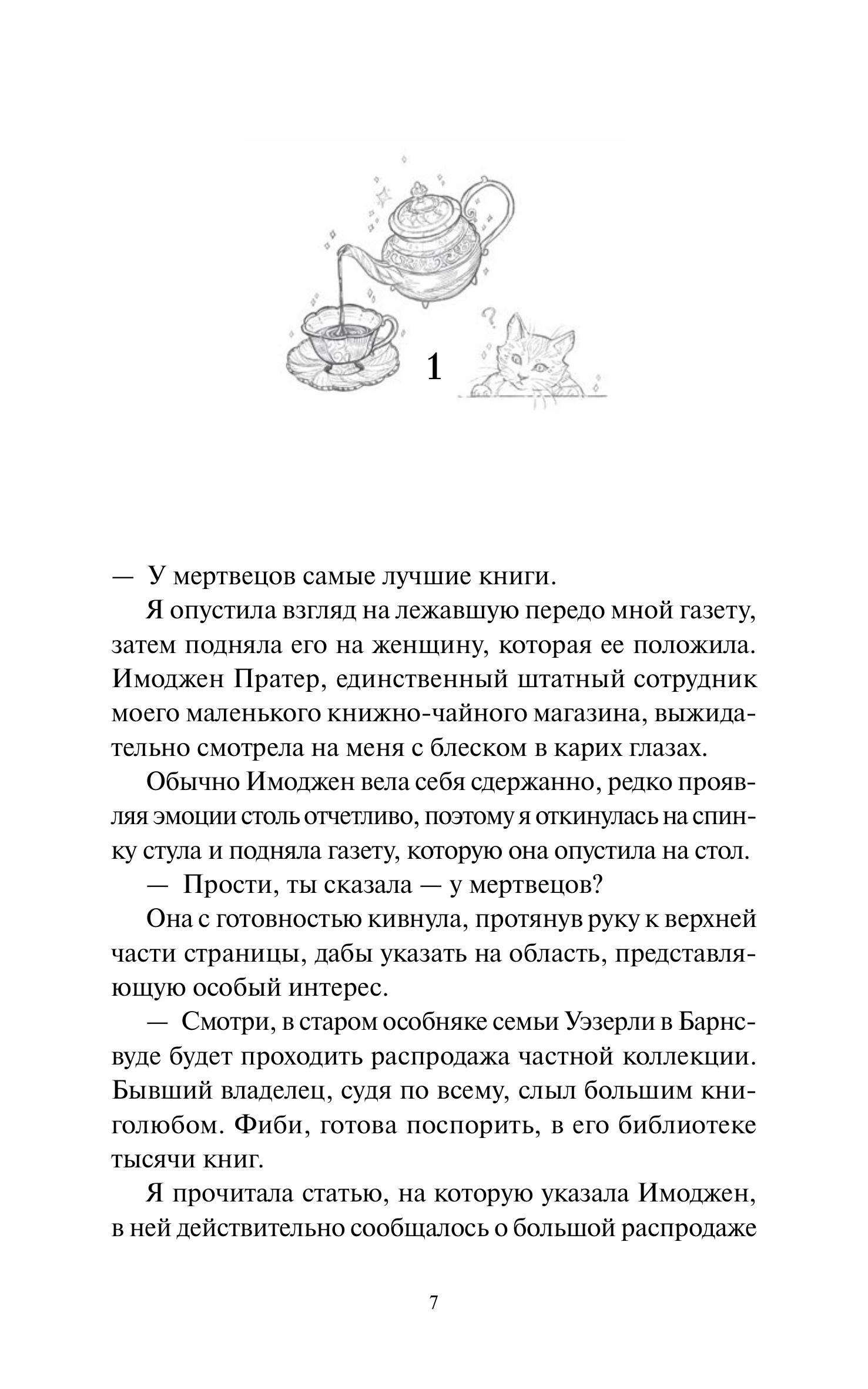 Книга МИФ Ведьмино наследство. Убийства и чаепития - фото 5