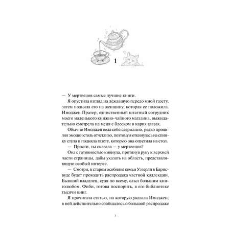 Книга МИФ Ведьмино наследство. Убийства и чаепития