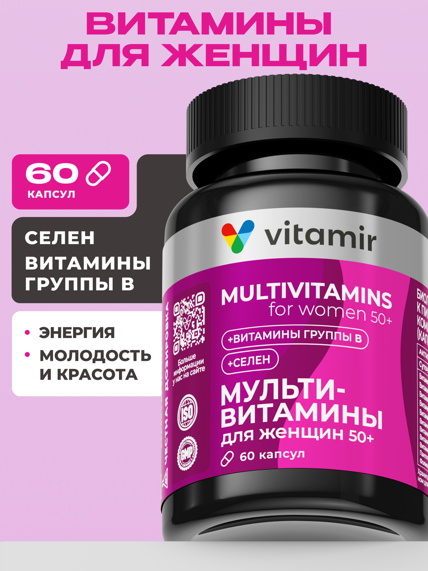 Витамины для женщин 50 плюс VITAMIR комплекс с цимицифугой и пустырником при менопаузе 60 капсул - фото 1
