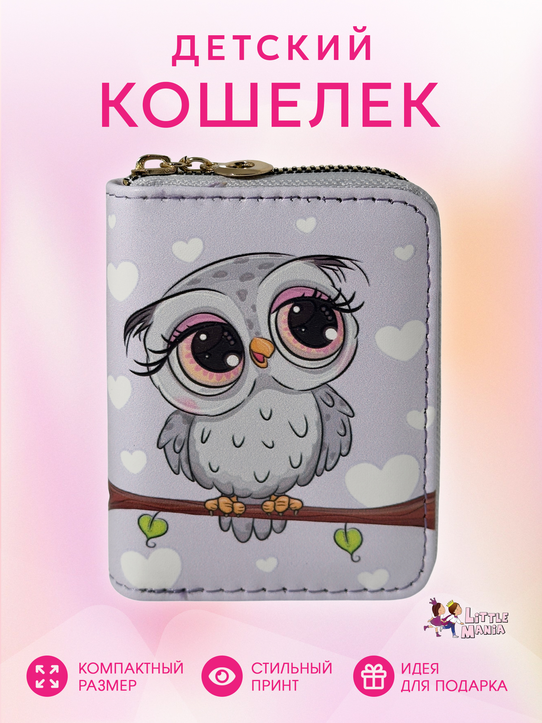 Кошелек Little Mania Совёнок - фото 1