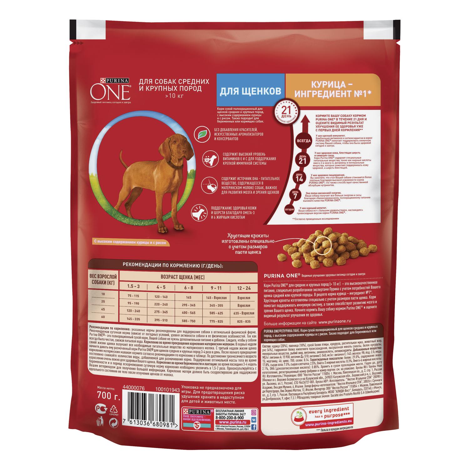 Корм для щенков Purina One средних и крупных пород курица-рис 700г - фото 3