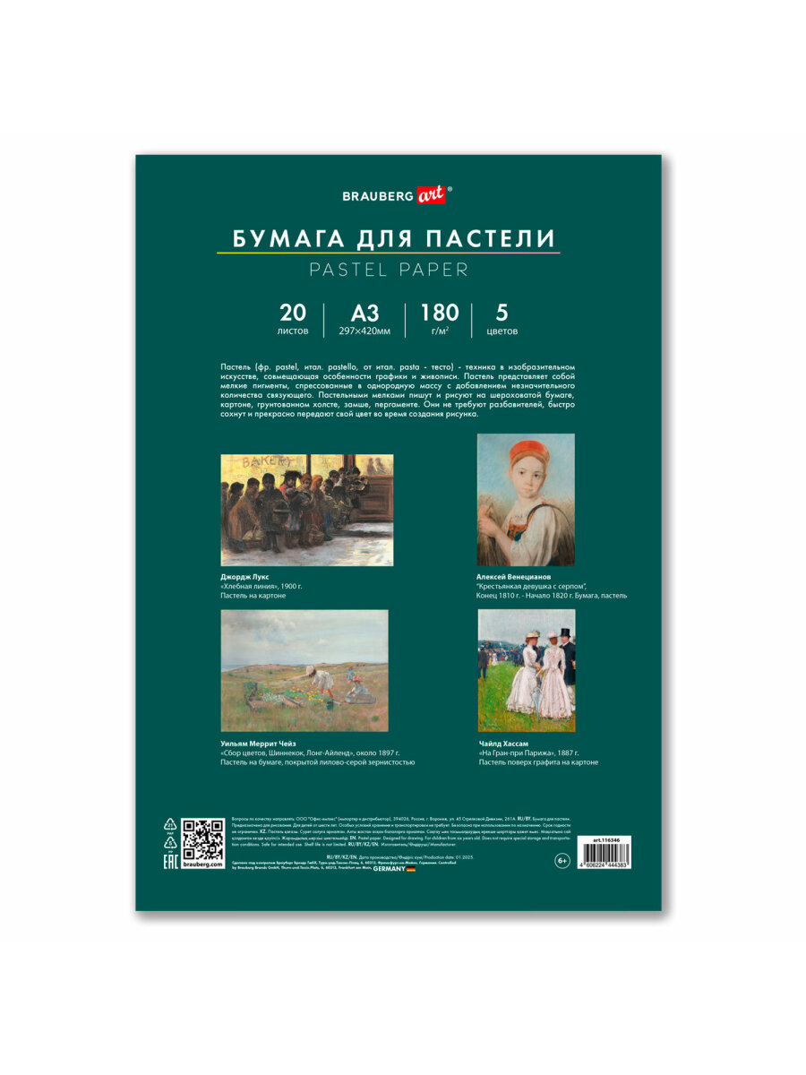 Художественная бумага Brauberg 20 лист. - фото 8