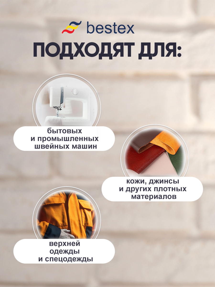 Нитки для шитья повышенной прочности Bestex 3000м цв 225 1шт - фото 3