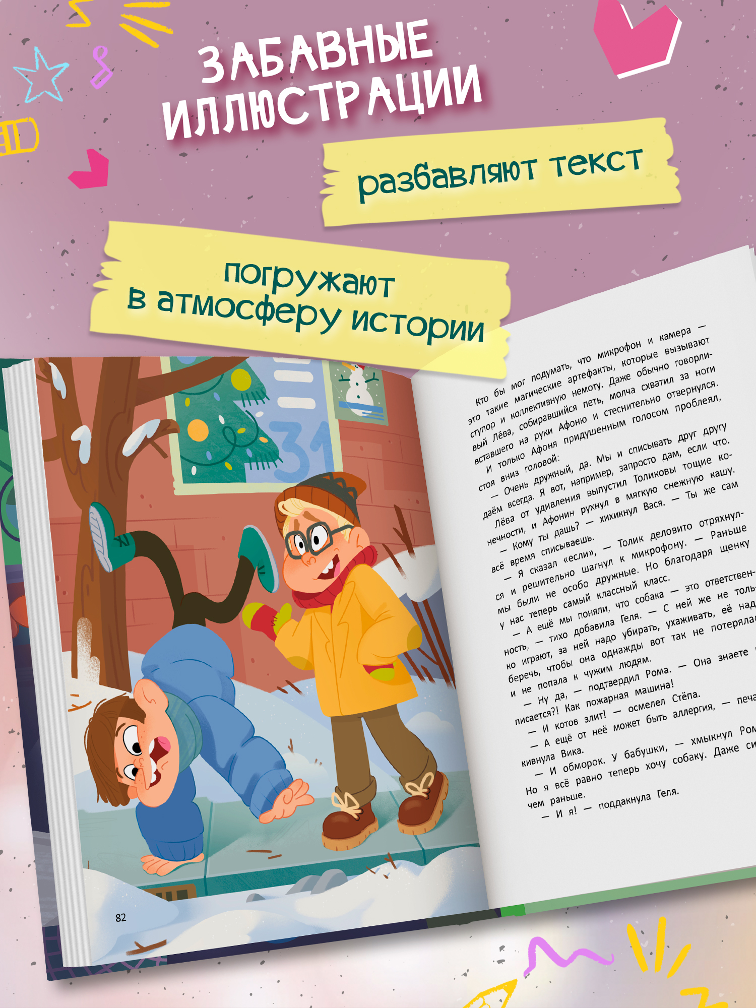 Книга Феникс Премьер Собака Улыбака из 3-го "А" - фото 4