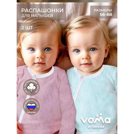 Распашонка 2 шт Voma