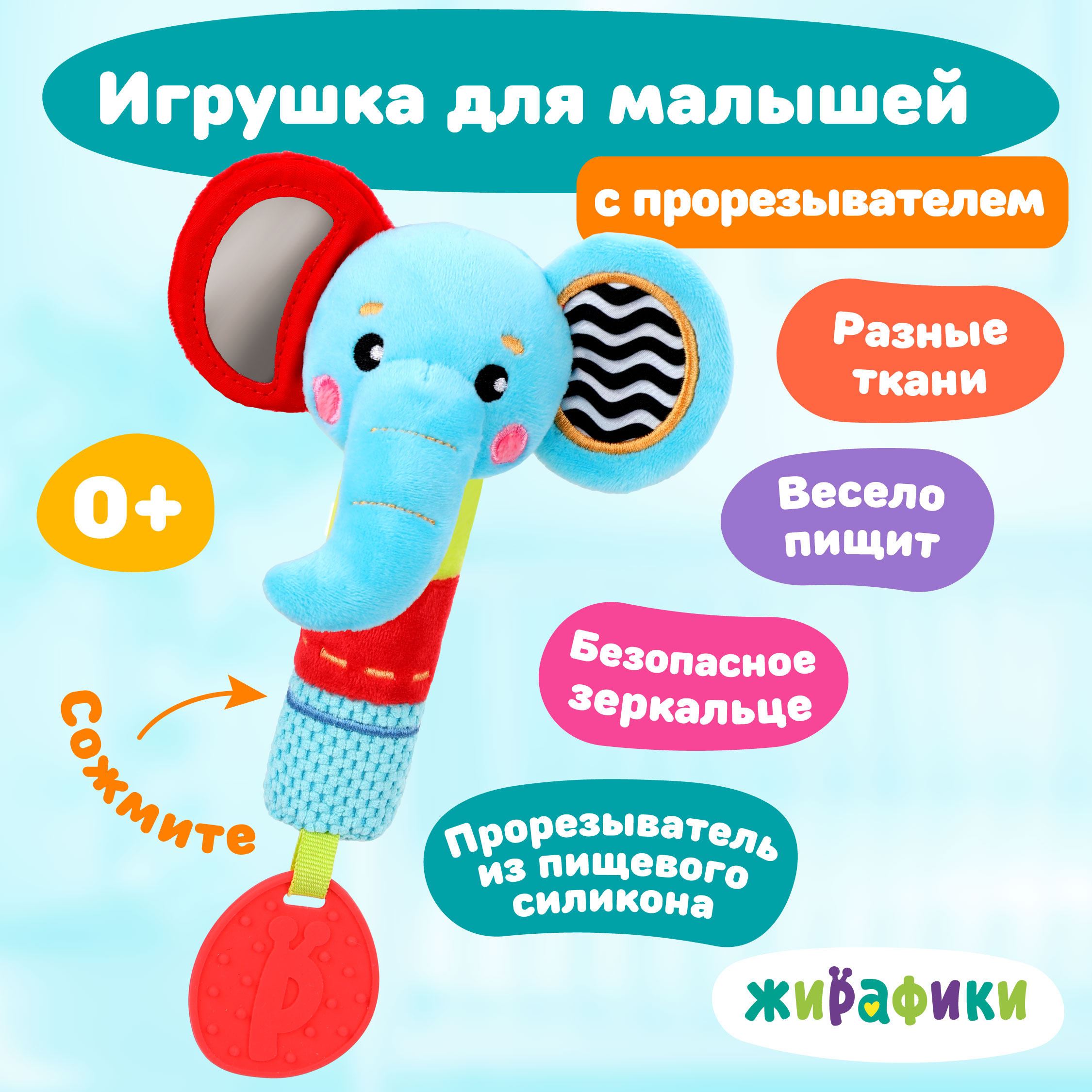 Игрушка Жирафики погремушка Слоник - фото 1