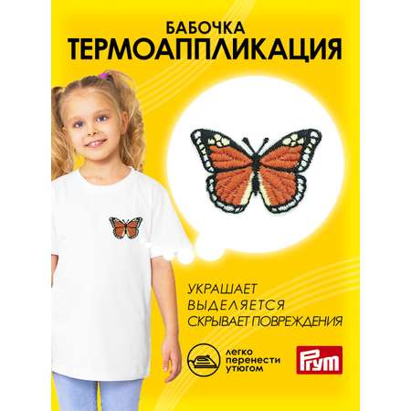 Набор для творчества Prym термоаппликация