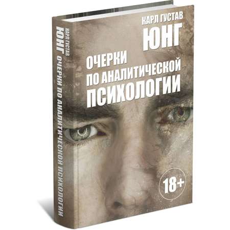 Книга Харвест Очерки по аналитической психологии.