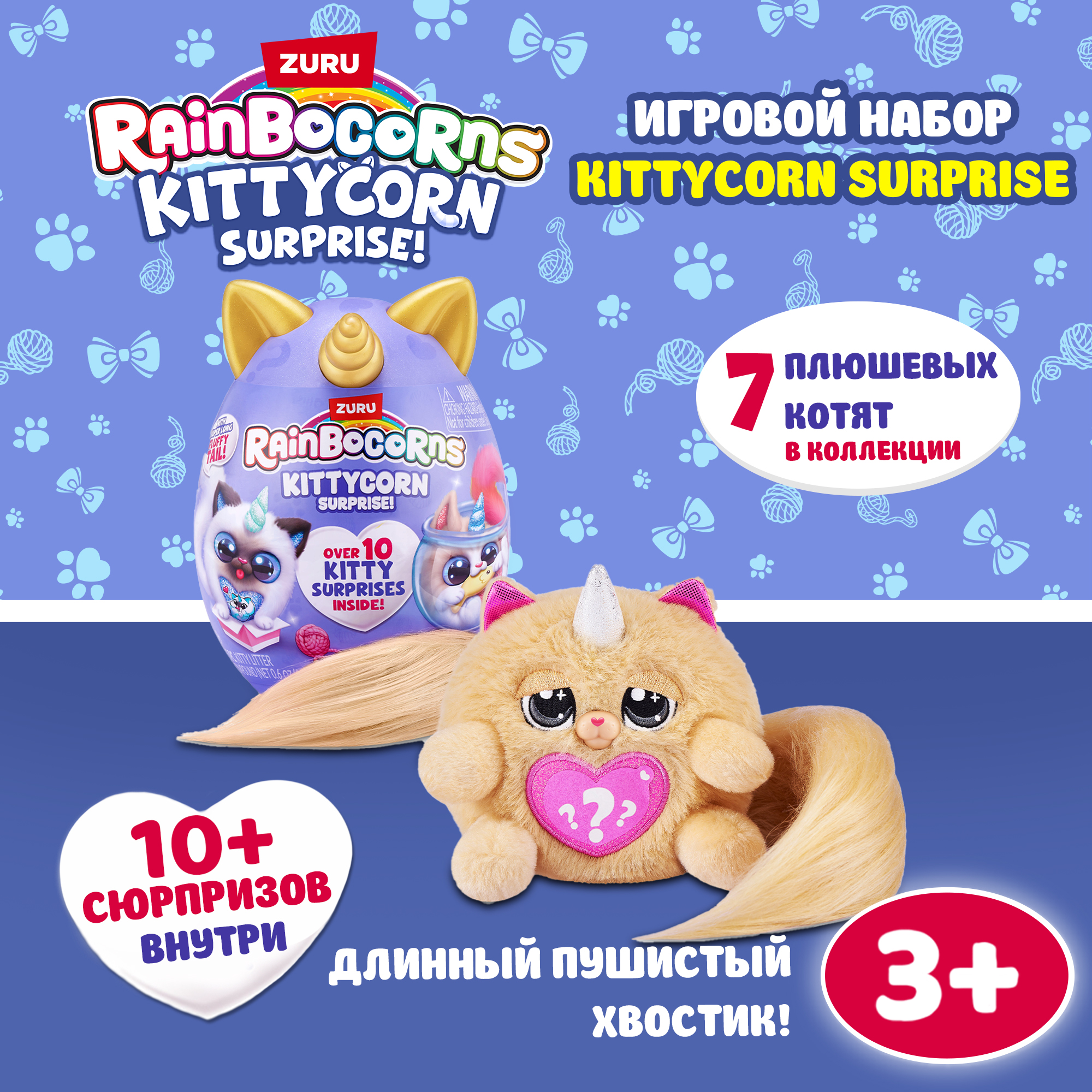 Игровой набор Zuru Rainbocorns Kittycorn - фото 1