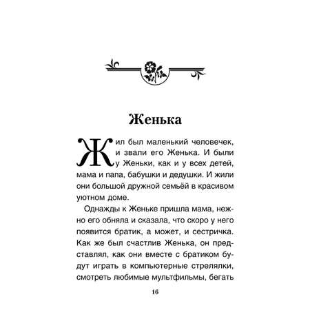 Книга Проспект Мальчик Серёжа. Терапевтические сказки