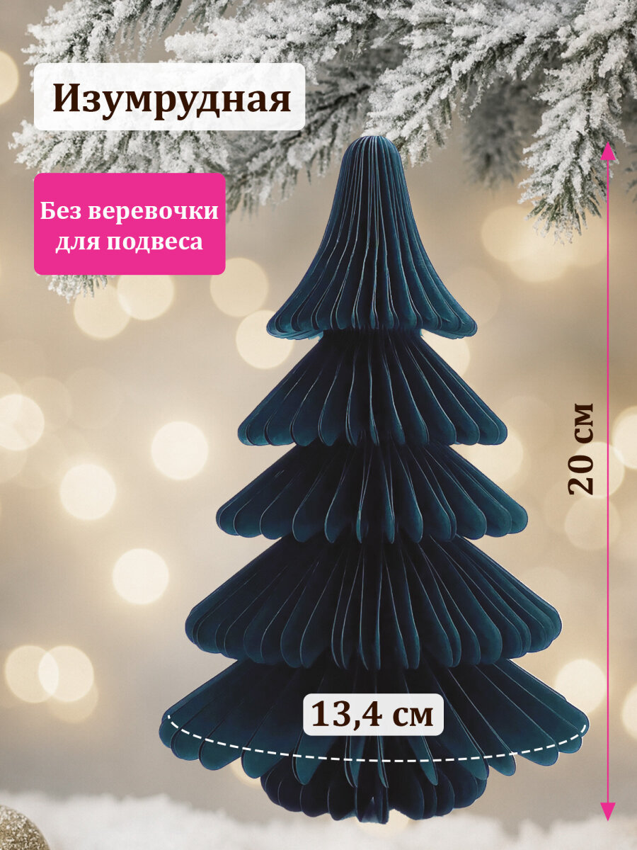 Украшение новогоднее Елочка Золотая сказка из бумаги на стол для дома и офиса - фото 2