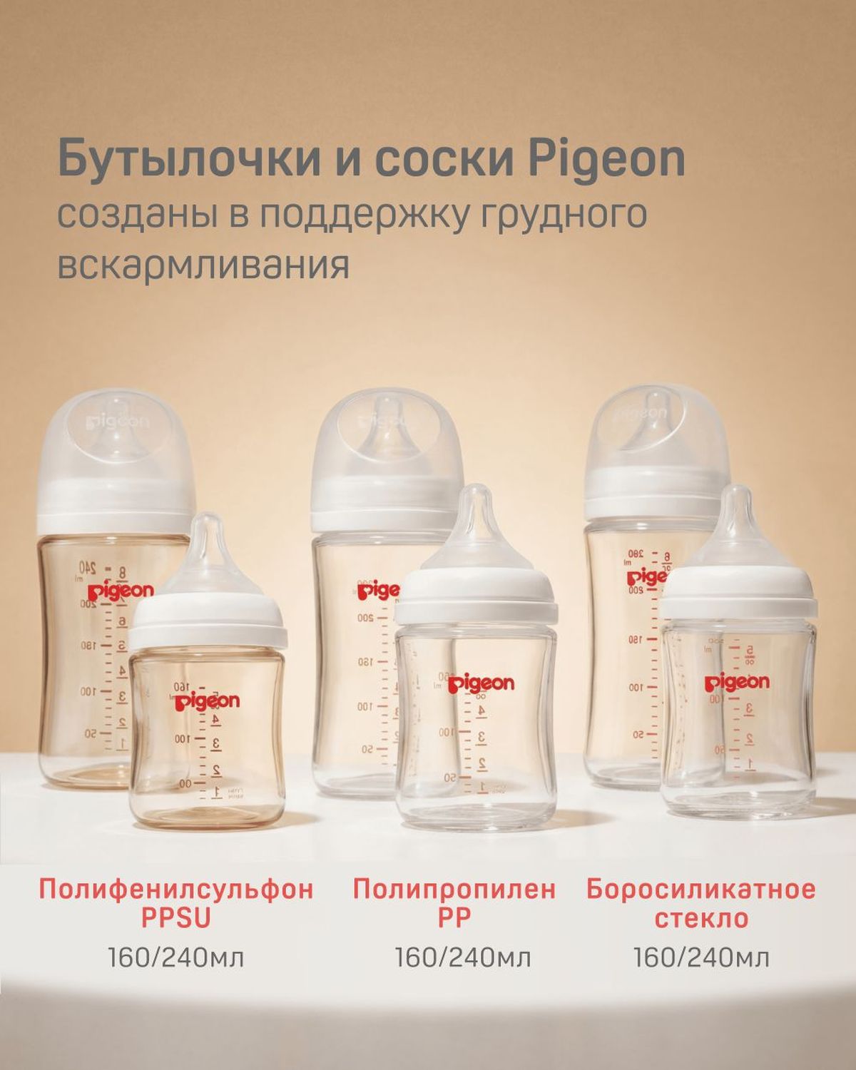 Бутылочка Pigeon 160 мл - фото 13