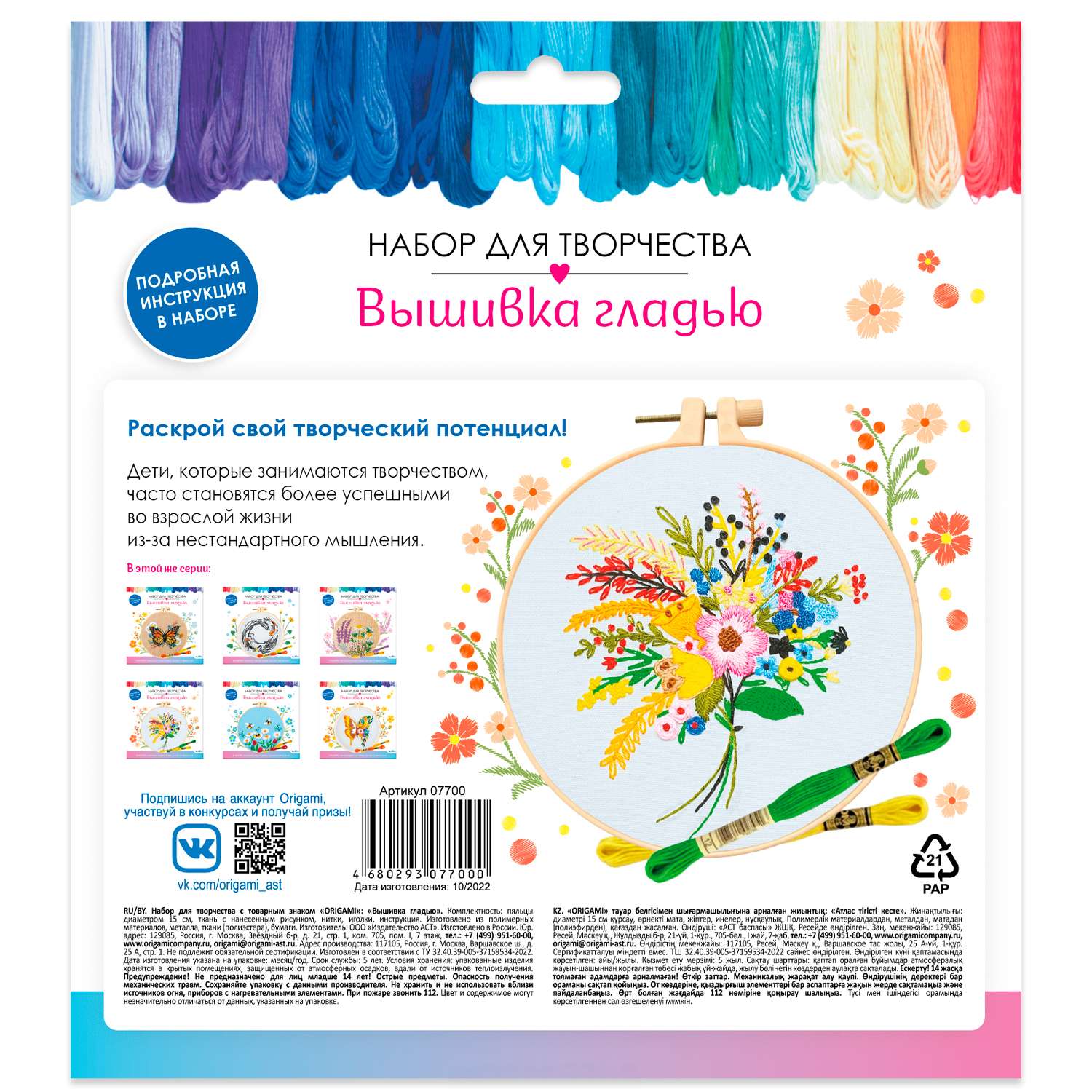 Набор для творчества ORIGAMI вышивание - фото 2