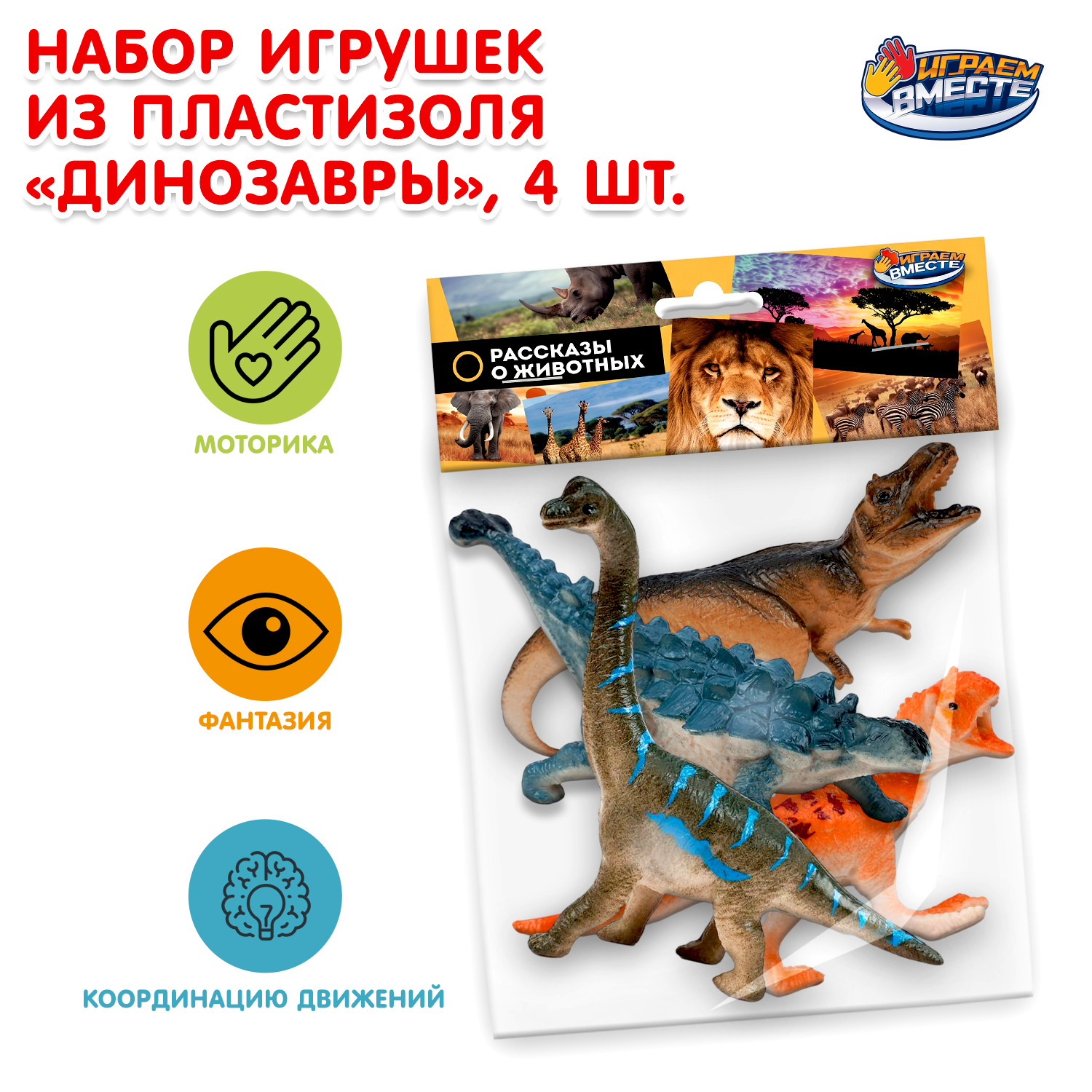 Изображение товара Фигурка Играем вместе Динозавры - набор игрушек из пластизоля Изображение товара Фигурка Играем вместе Динозавры - набор игрушек из пластизоля