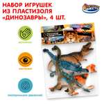 Фигурка Играем вместе Динозавры
