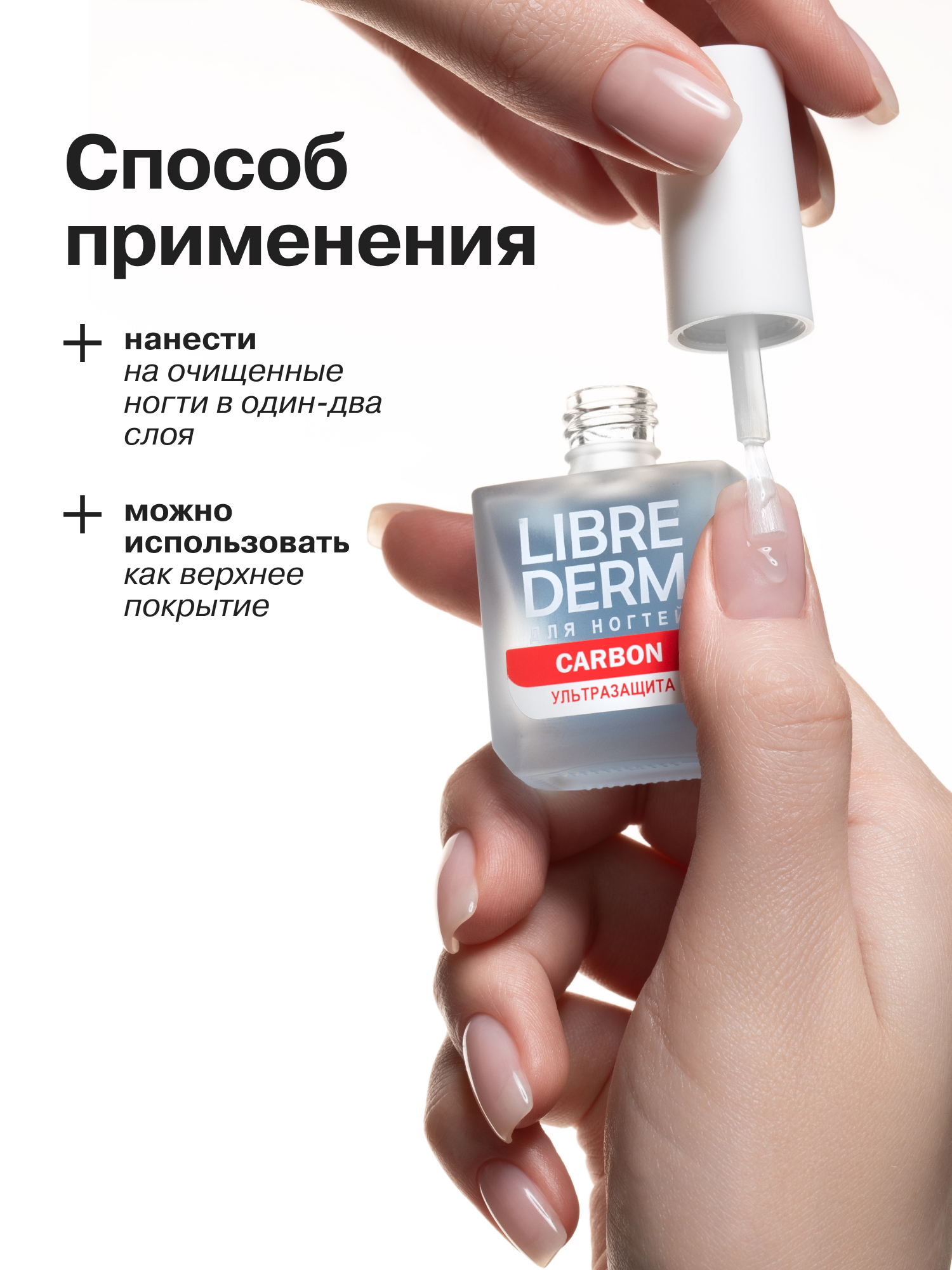 Средство по уходу за ногтями Librederm Nail care Ультразащита Карбон 10 мл - фото 6