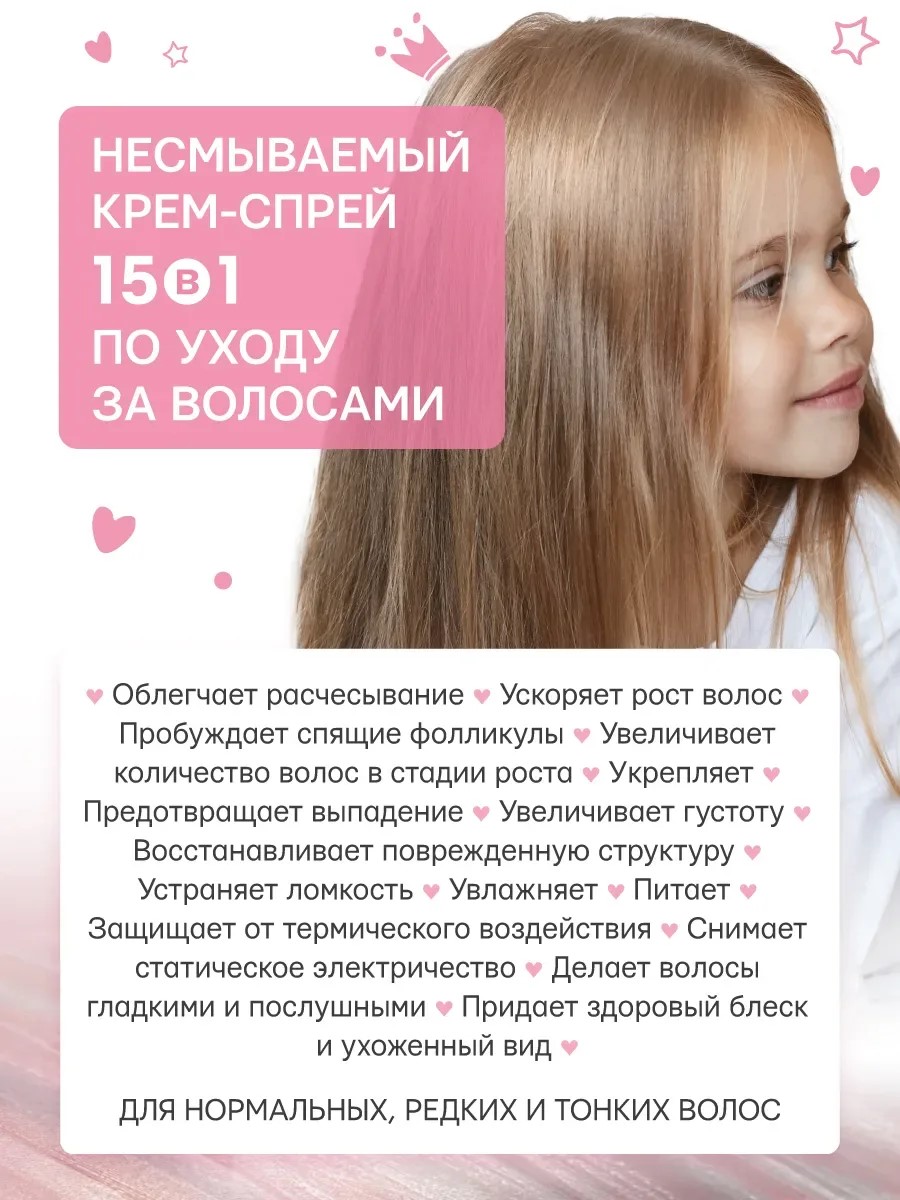 Набор Селенцин KIDS шампунь, бальзам, спрей - фото 6
