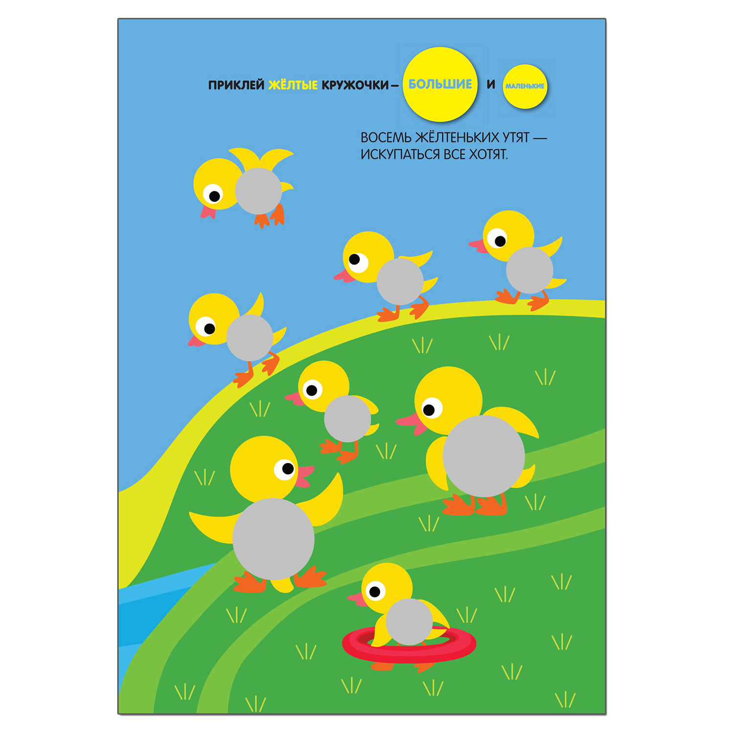 Книжка с наклейками Подбери по размеру! МОЗАИКА kids Кружочки - фото 2