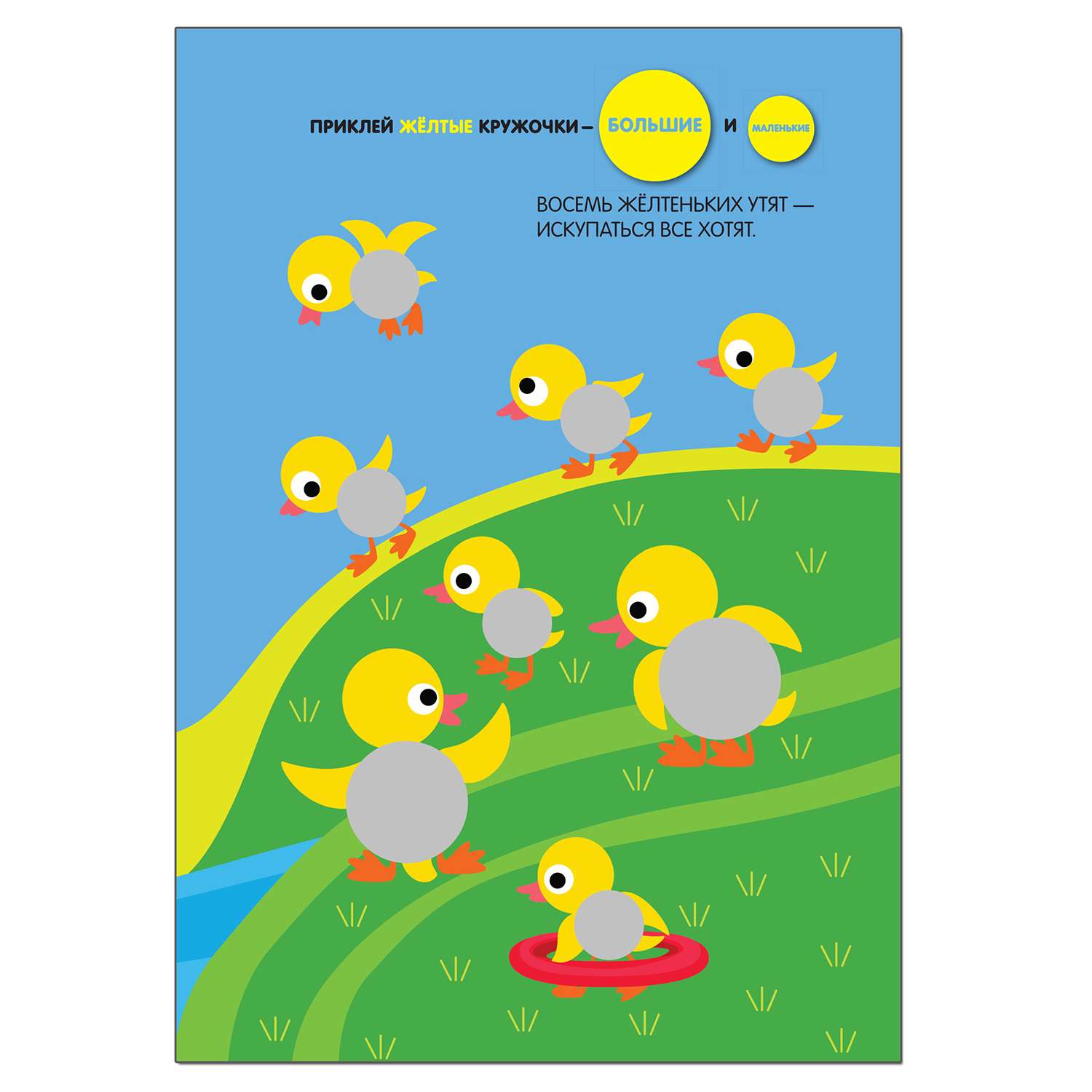 Книжка с наклейками Подбери по размеру! МОЗАИКА kids Кружочки - фото 2