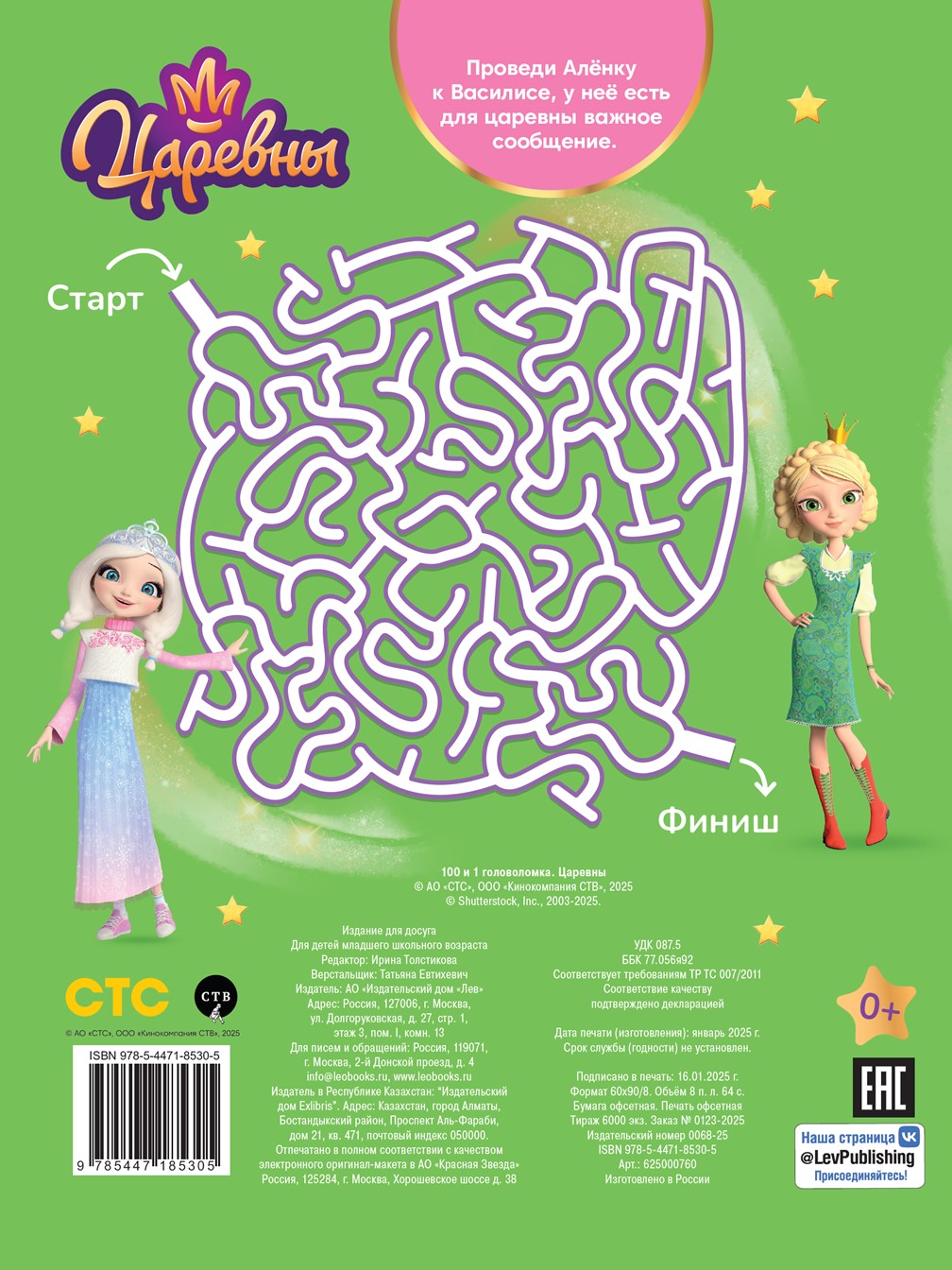 Комплект Царевны 100 и 1 головоломка + Раскраски с наклейками 2 шт - фото 14