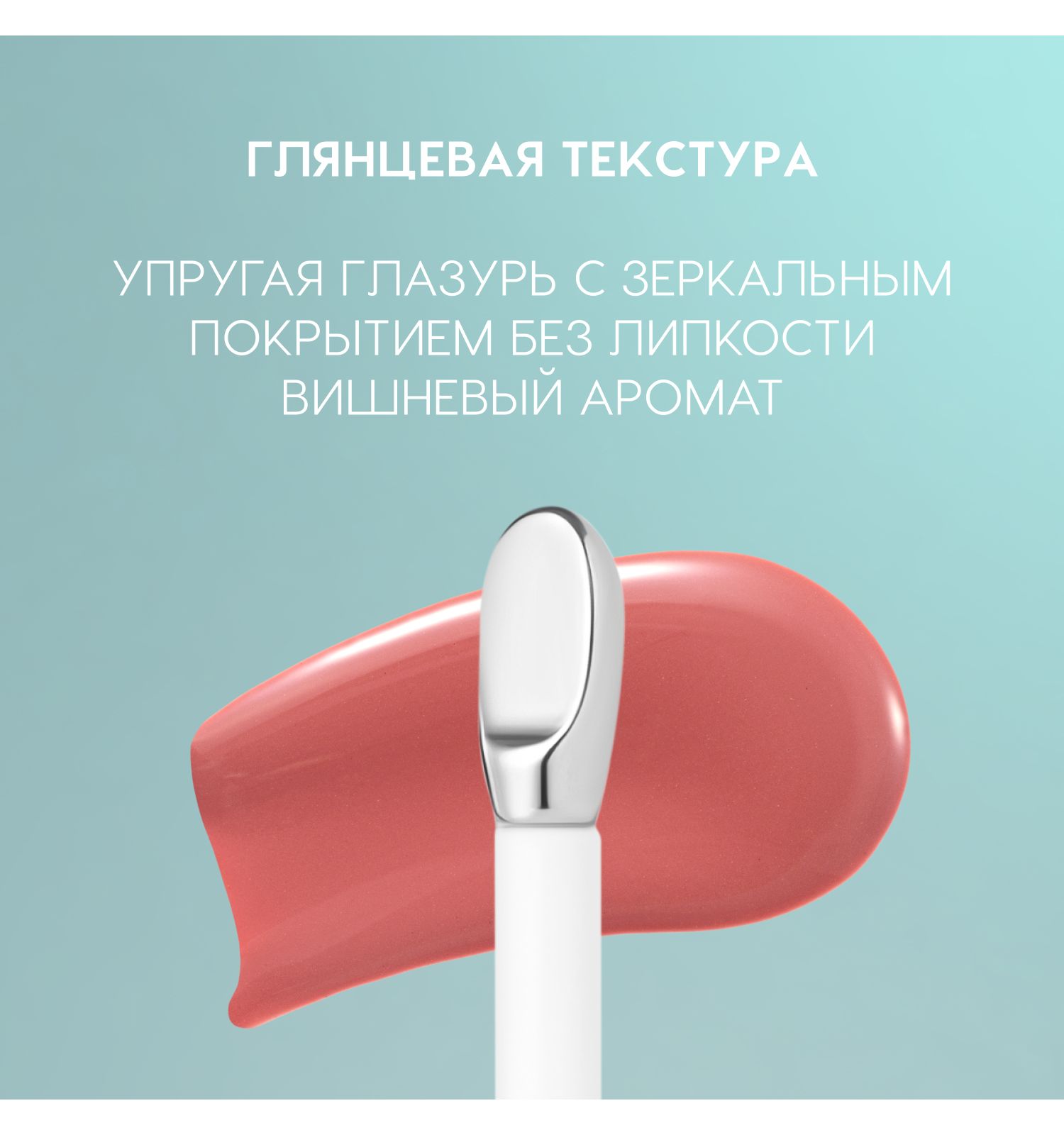 Блеск для губ Love Generation Gimme Glaze эффект увлажнения и объема тон 03 холодный розовый 3мл - фото 5