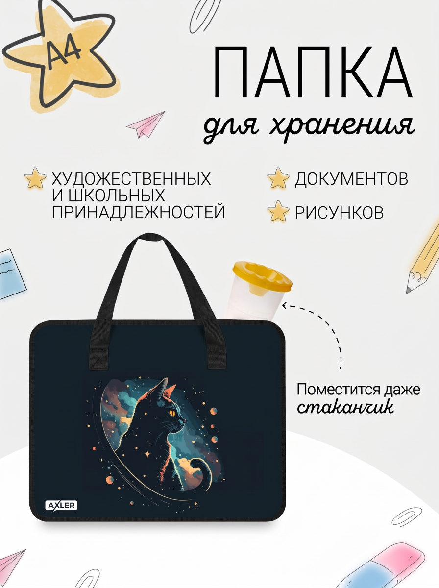 Папка с ручками AXLER сумка для рисования на молнии А4 - фото 3