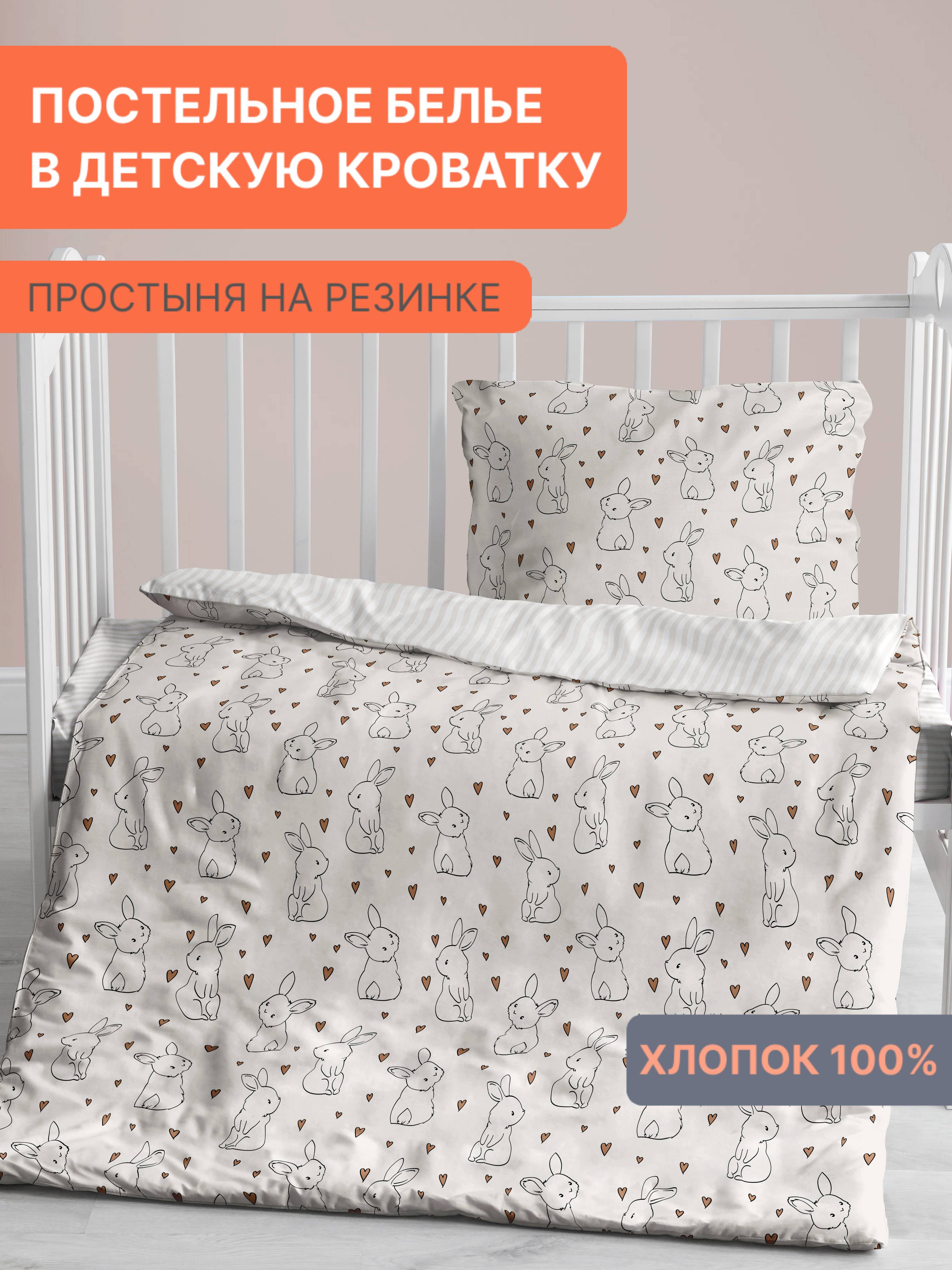 Комплект постельного белья Павлинка в кроватку Зайчата бязь 3 предмета - фото 1