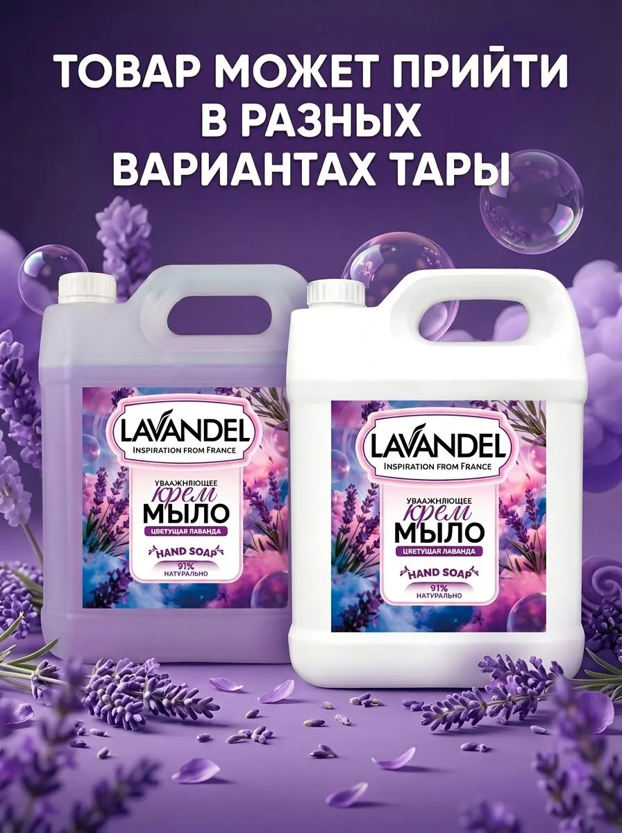 Мыло жидкое Lavandel Lavender Bloom 5000 г - фото 2