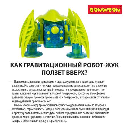 Конструктор Bondibon Робототехника Жук ползающий электронный