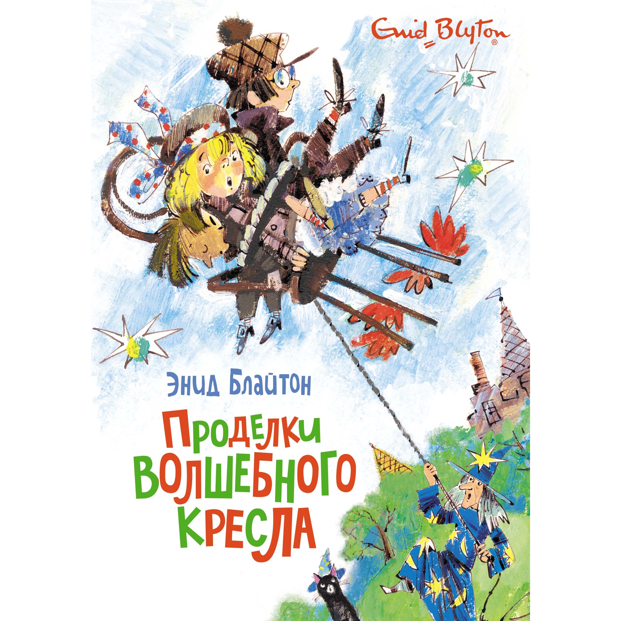 Книга МАХАОН Проделки волшебного кресла - фото 1