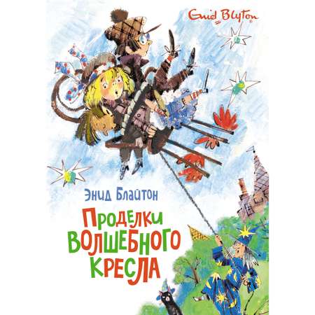 Книга МАХАОН Проделки волшебного кресла