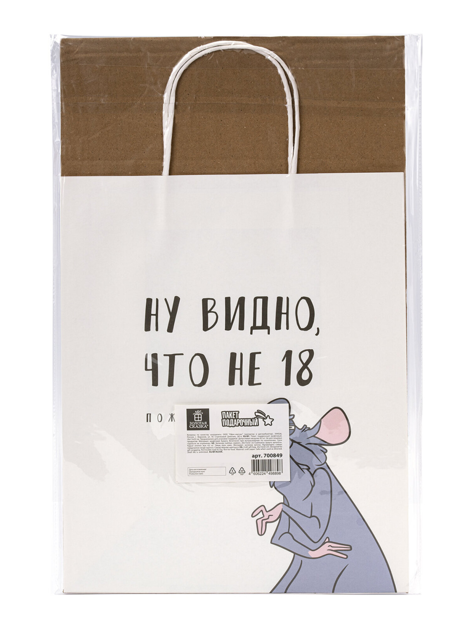 Пакет подарочный Золотая сказка большой крафтовый на день рождения - фото 13
