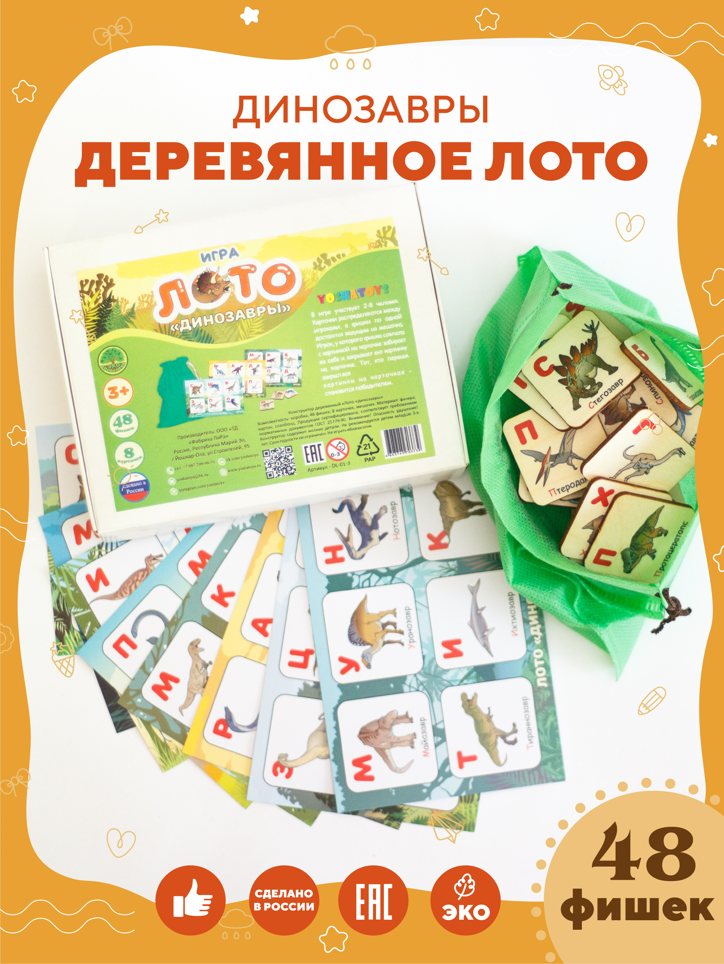 Настольная игра YOSHATOYS - фото 1